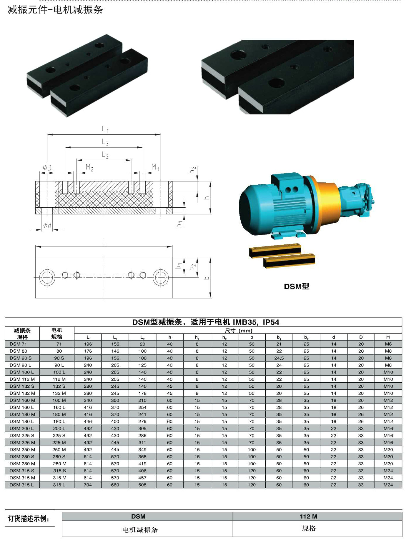 I10減震元件-電機減震條.Jpeg